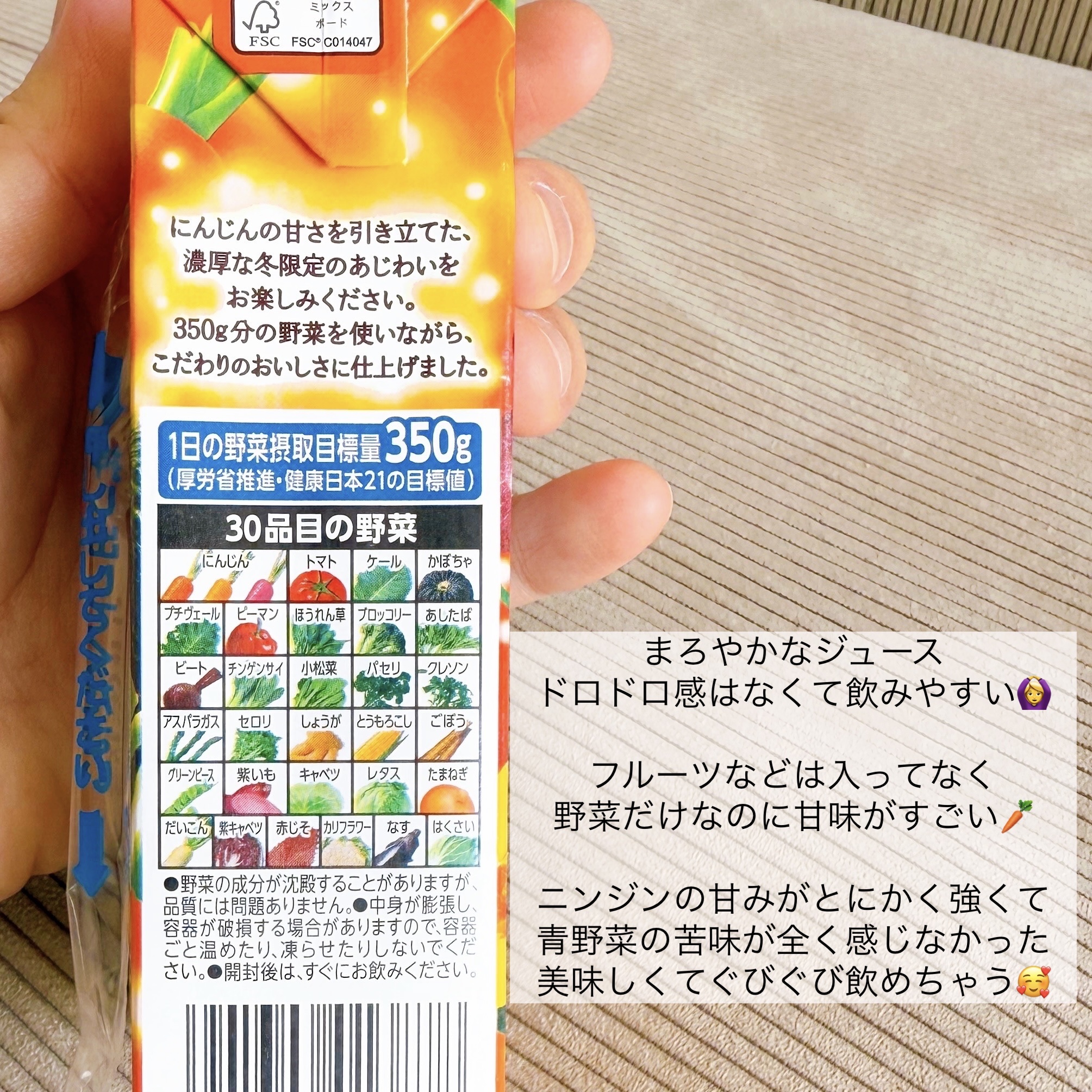 野菜一日これ一本 冬野菜Mix/カゴメ/野菜ジュースを使ったクチコミ（2枚目）