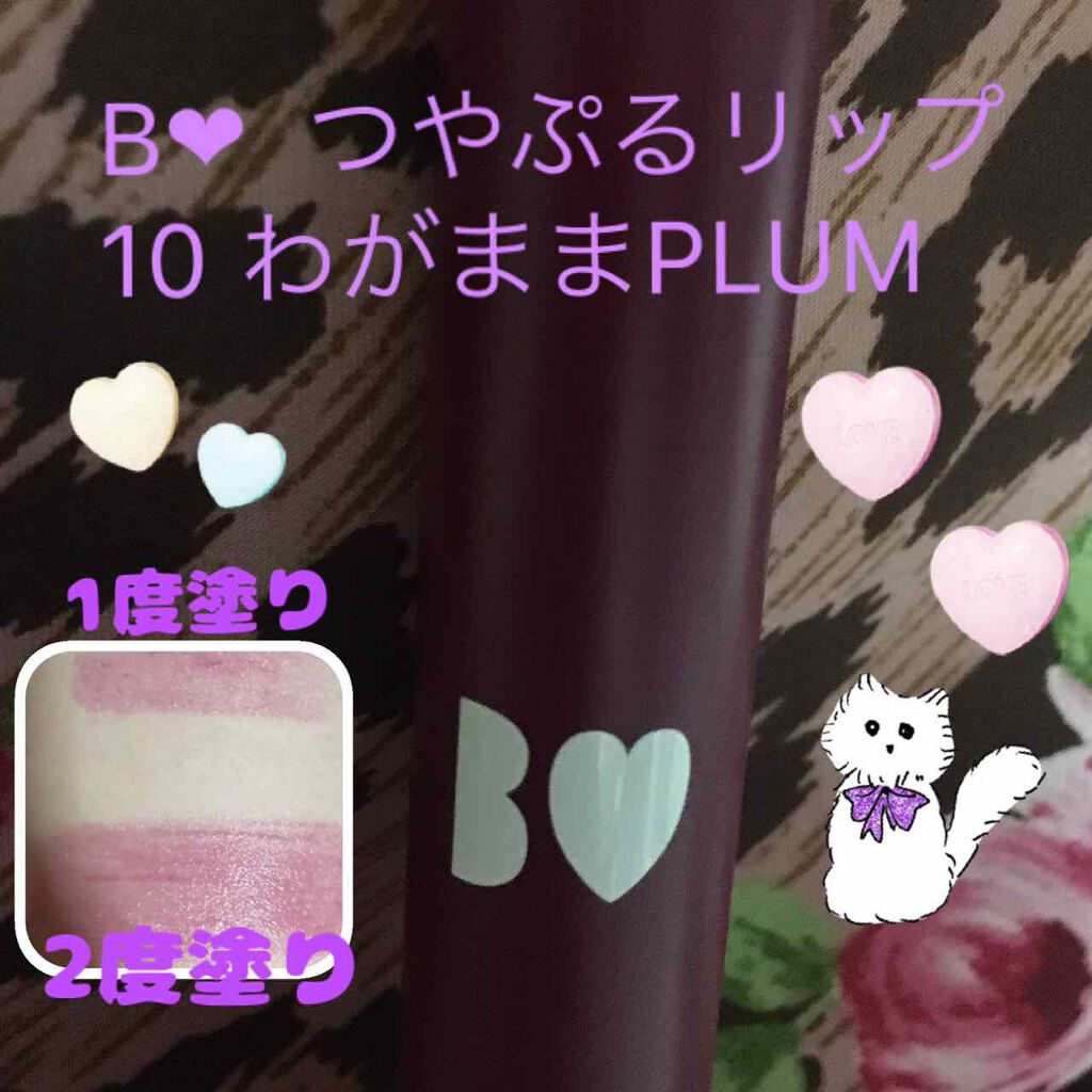 つやぷるリップR/b idol/口紅を使ったクチコミ(1枚目)