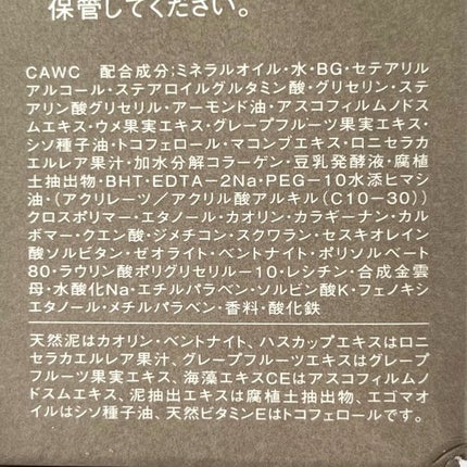 クレイ W クレンズ/アンテリージェEX/クレンジングクリームを使ったクチコミ(7枚目)