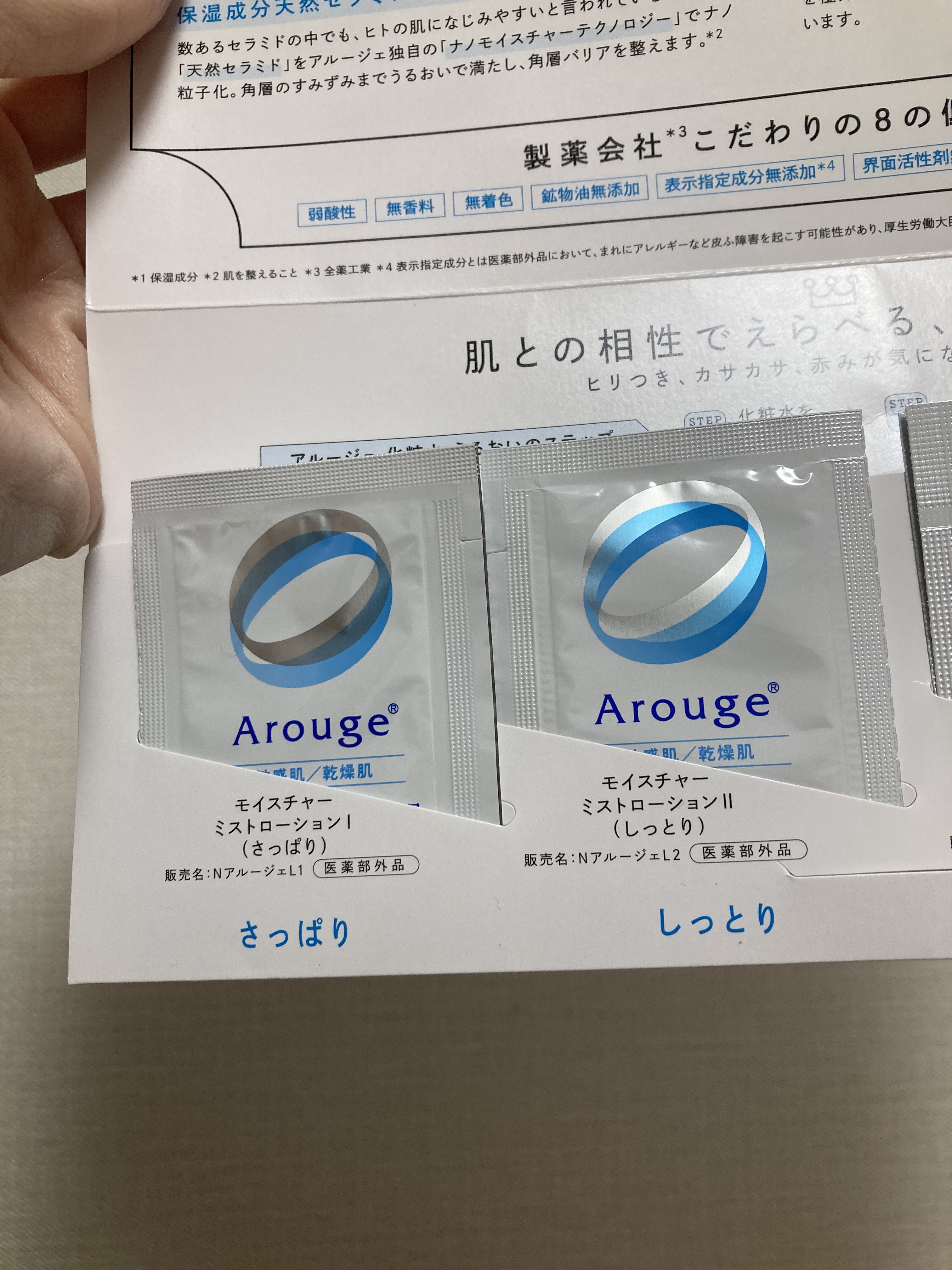 モイスチャー ミストローション I (さっぱり)/アルージェ/ミスト状化粧水を使ったクチコミ（2枚目）