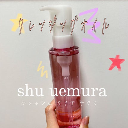 フレッシュ クリア サクラ クレンジング オイル/shu uemura/オイルクレンジングを使ったクチコミ(1枚目)
