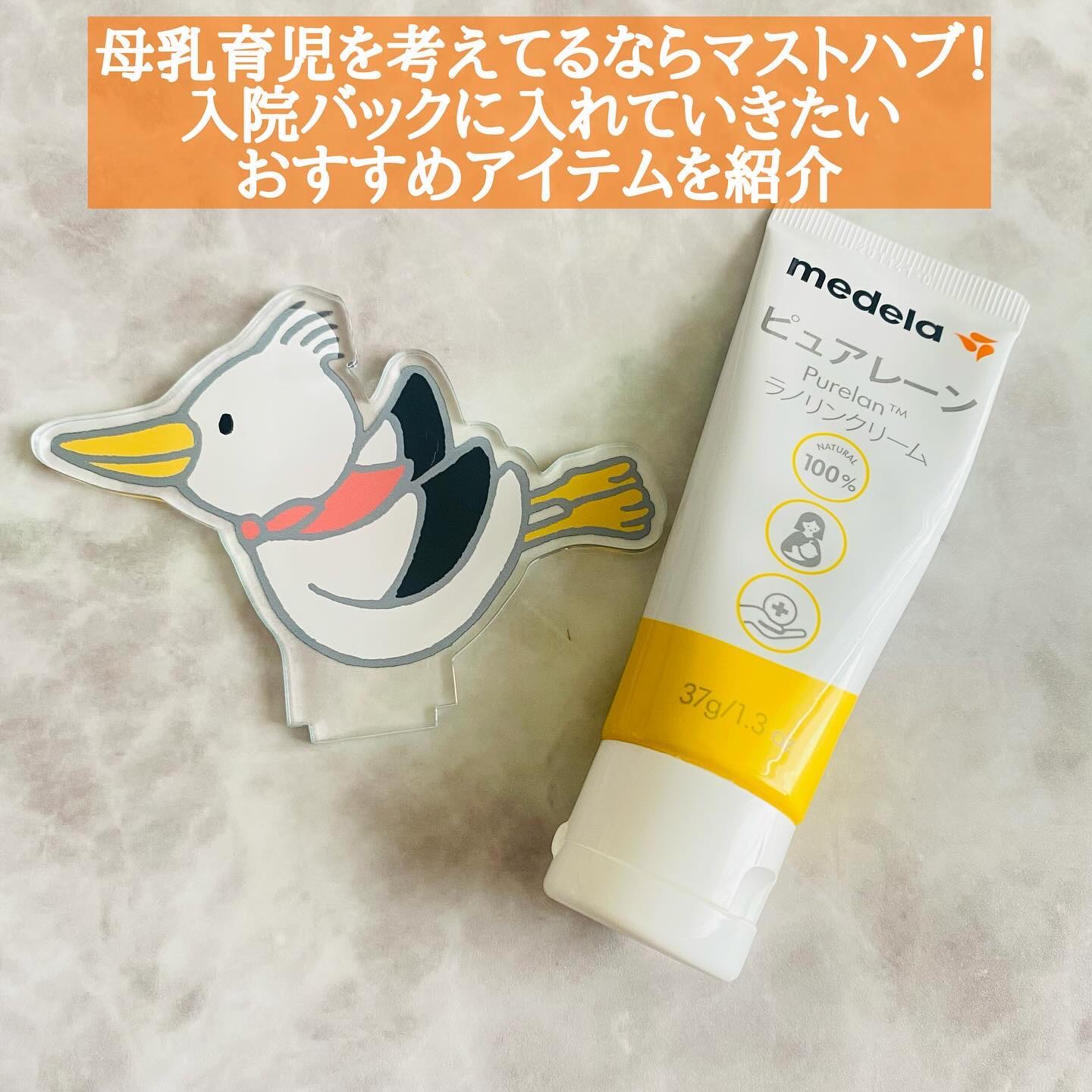 メデラ Purelane ピュアレーン100のクチコミ「メデラ公式アンバサダーに選んでいただいたので入院時の必需品ピュアレーンについて紹介！

もうす.....」（1枚目）