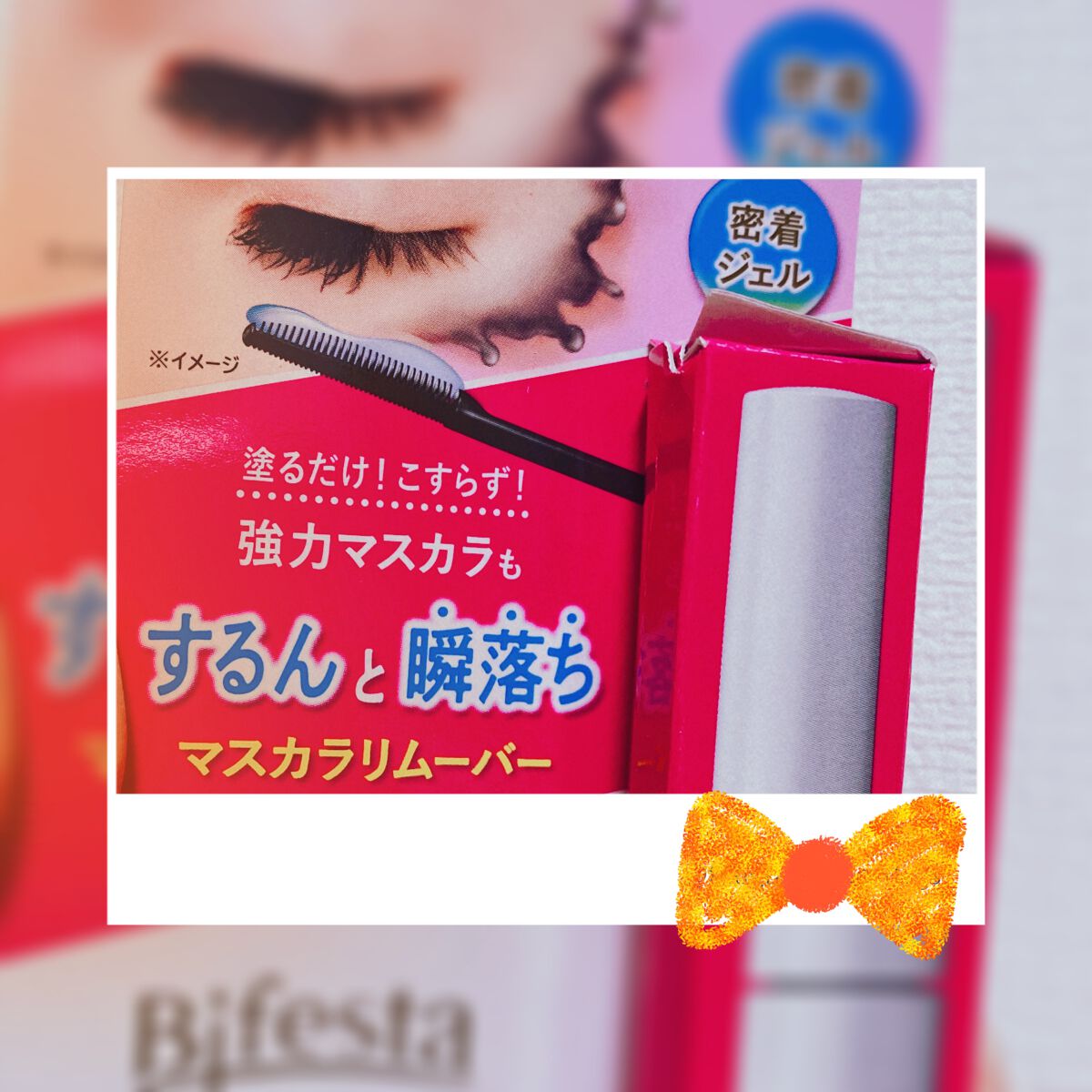 マスカラリムーバー/ビフェスタ/ポイントメイクリムーバーを使ったクチコミ（2枚目）