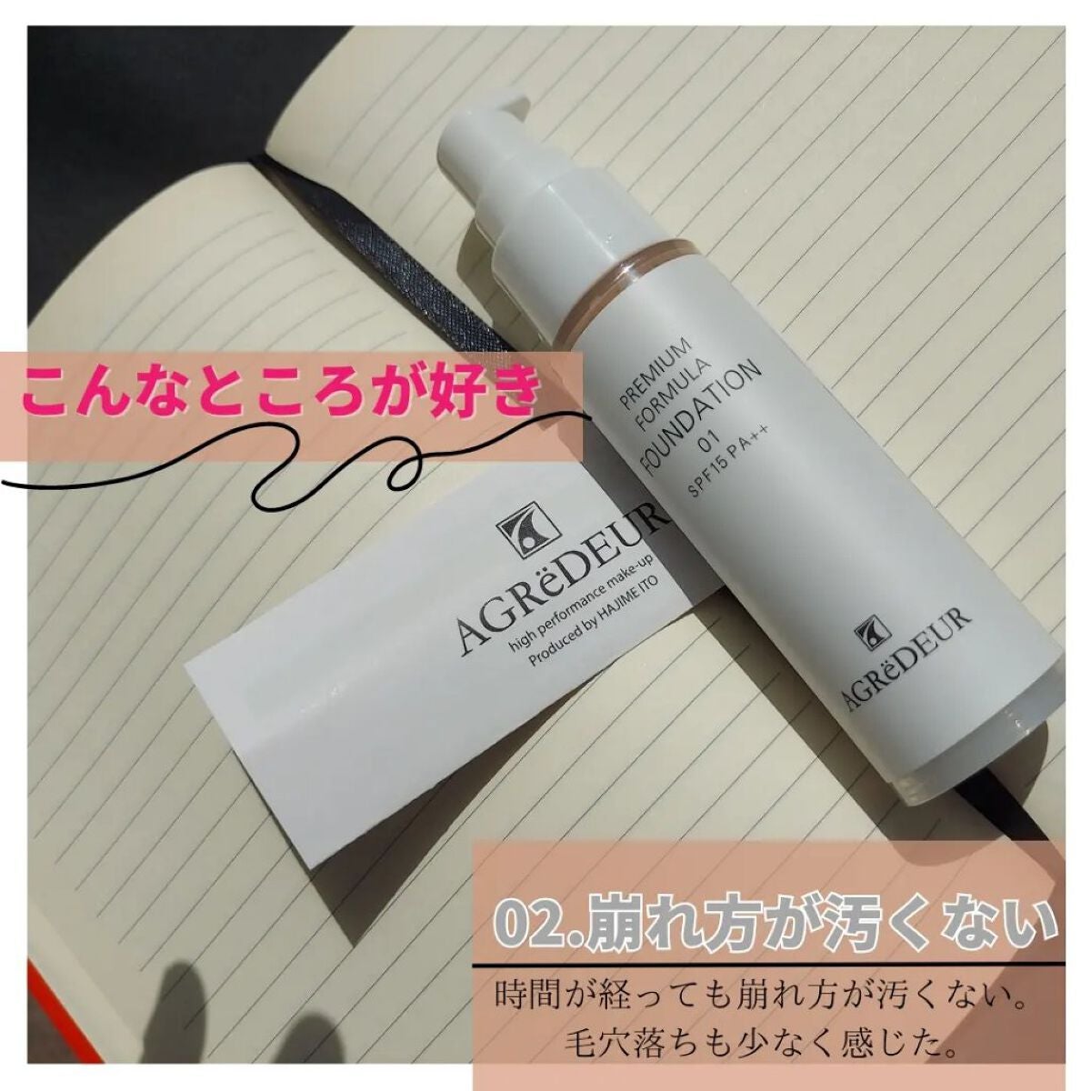 プレミアムフォーミュラファンデ/アグレデュール/リキッドファンデーションを使ったクチコミ(7枚目)