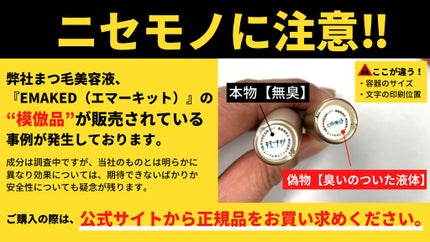EMAKED(エマーキット)/水橋保寿堂製薬/まつげ美容液を使ったクチコミ(1枚目)