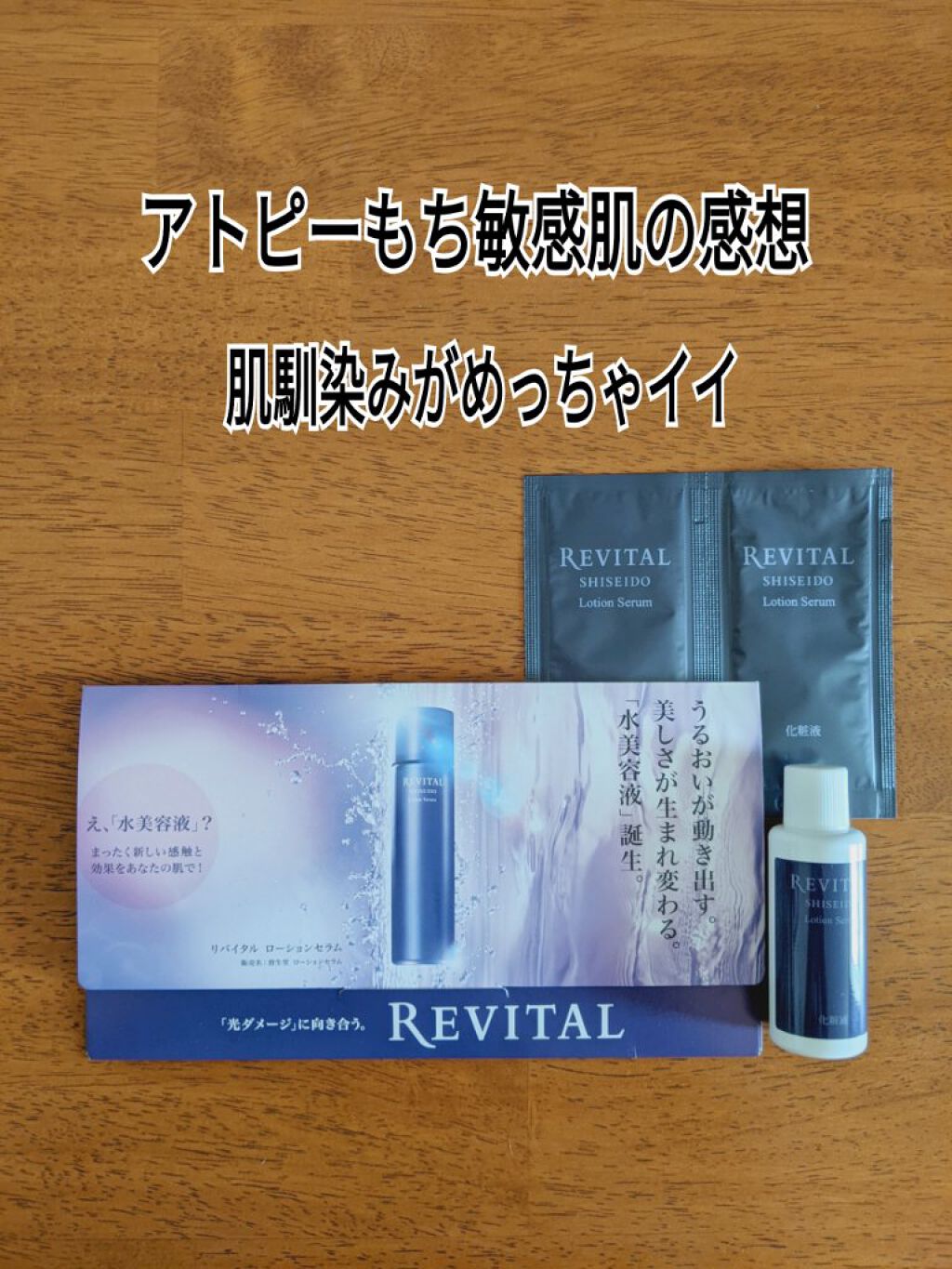 ローションセラム/リバイタル/美容液を使ったクチコミ（1枚目）