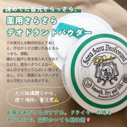 薬用さらさらデオドラントパウダー/デオナチュレ/デオドラント・制汗剤を使ったクチコミ(4枚目)