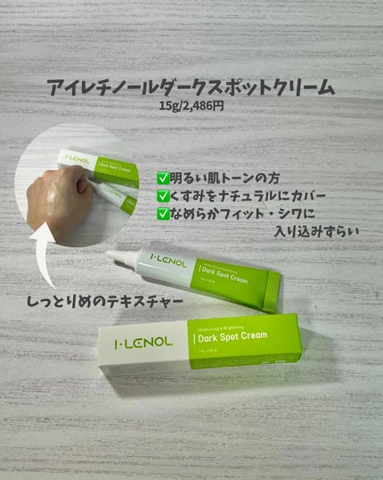 アイレノール クマクリーム/IRENOL/アイケア・アイクリームを使ったクチコミ(4枚目)