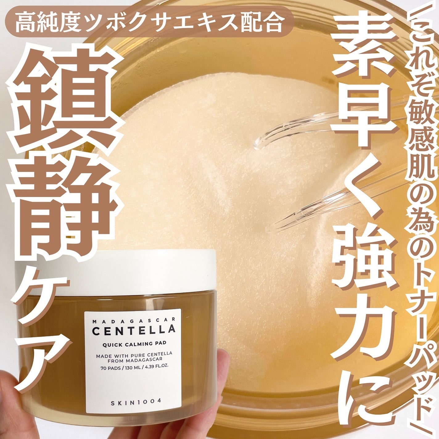 センテラ クイックカーミングパッド/SKIN1004/トナーパッドを使ったクチコミ(1枚目)