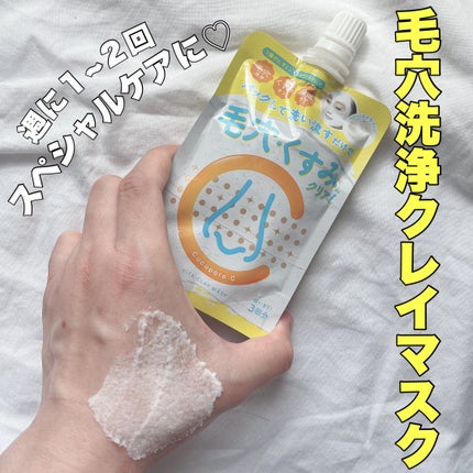 ビタクレイマスク/CucuporeC/洗い流すパック・マスクを使ったクチコミ(1枚目)