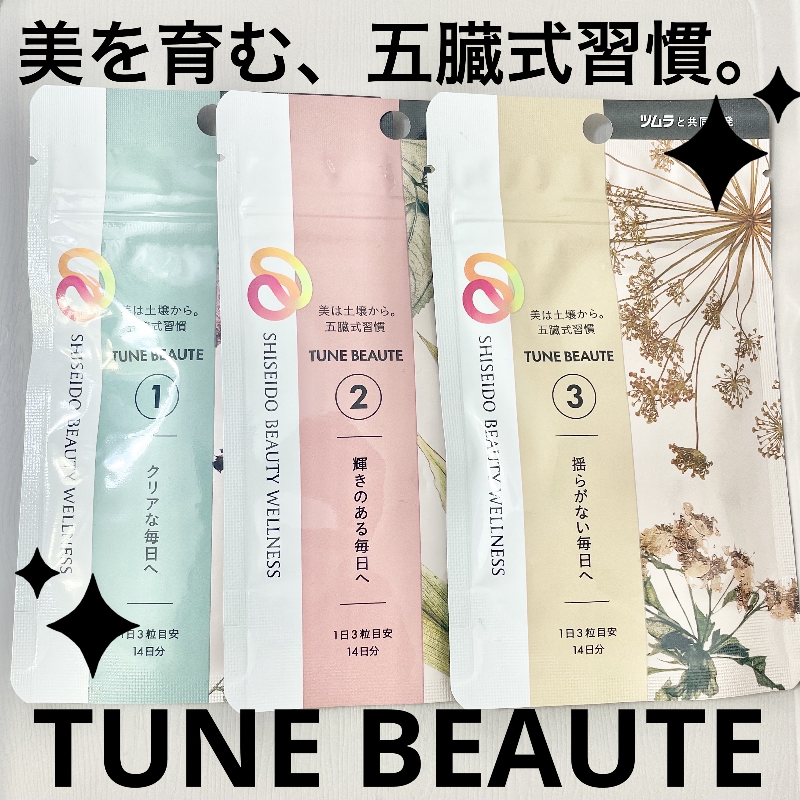 TYPE RED/TUNE BEAUTE/美容サプリメントを使ったクチコミ（1枚目）