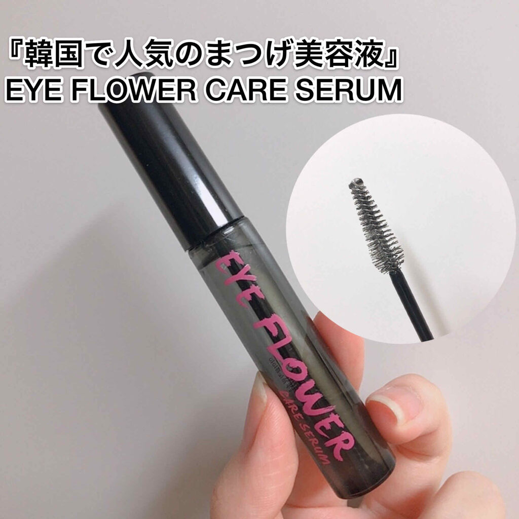 EYE FLOWER/CORINGCO/まつげ美容液を使ったクチコミ（1枚目）