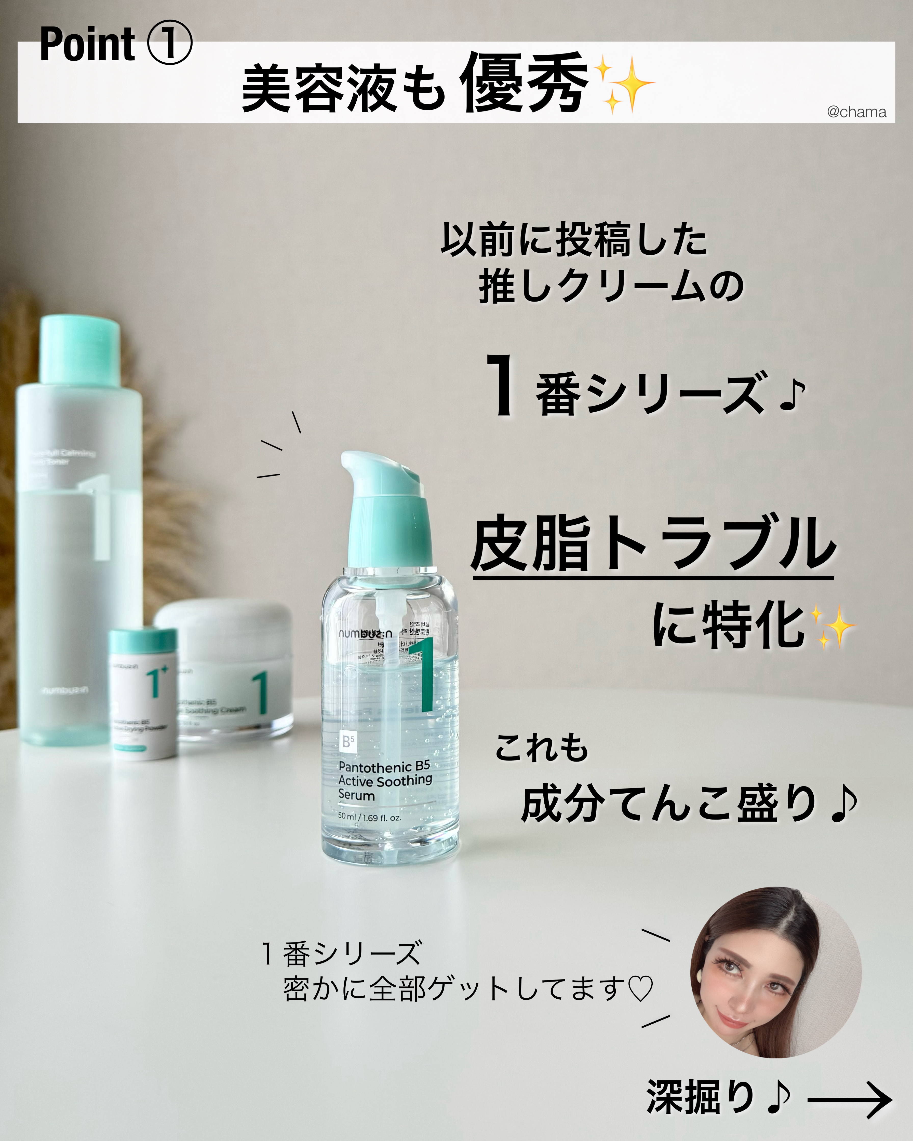 1番 ガルバニックパントテン酸スージングセラム/numbuzin/美容液を使ったクチコミ（2枚目）