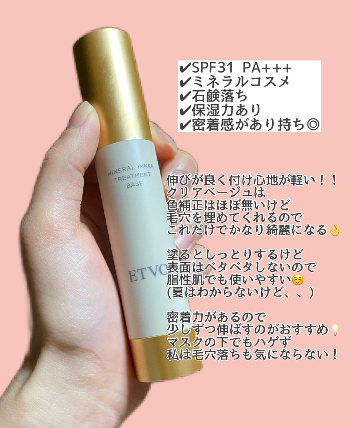 ミネラルインナートリートメントベース/エトヴォス/化粧下地を使ったクチコミ（2枚目）