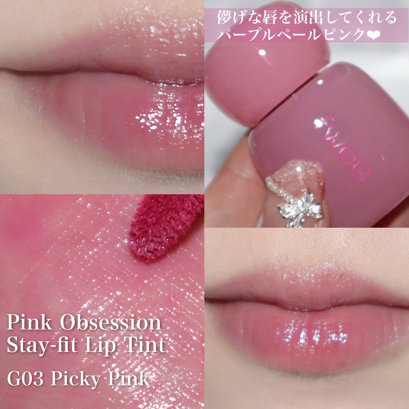 フィー リップアンドチーク グローイジェリーポット/fwee/リップグロスを使ったクチコミ(5枚目)