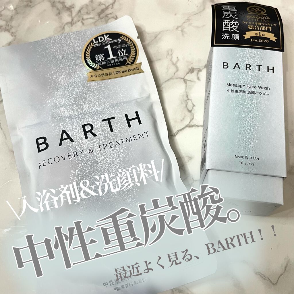 中性重炭酸入浴剤/BARTH/炭酸系入浴剤を使ったクチコミ(1枚目)
