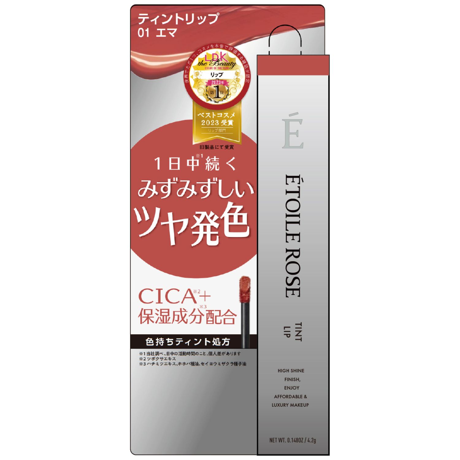 エトワルローズ ティントリップN 01 エマ