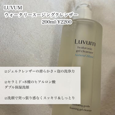 ナチュラルブランヒアルロニックジェルクレンザー/Luvum/クレンジングジェルを使ったクチコミ（2枚目）