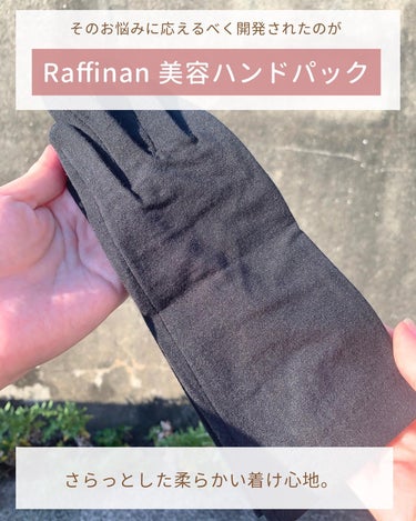 美容ハンドパック（スマホ対応タイプ） ブラック/Raffinan/ボディグッズを使ったクチコミ（3枚目）