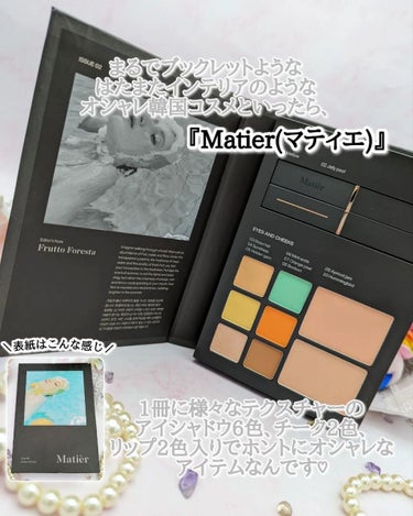 Makeup Book Issue  メイクアップブックイッシュ No. 02 フルートフォレスタ/Matièr/メイクアップキットを使ったクチコミ（2枚目）