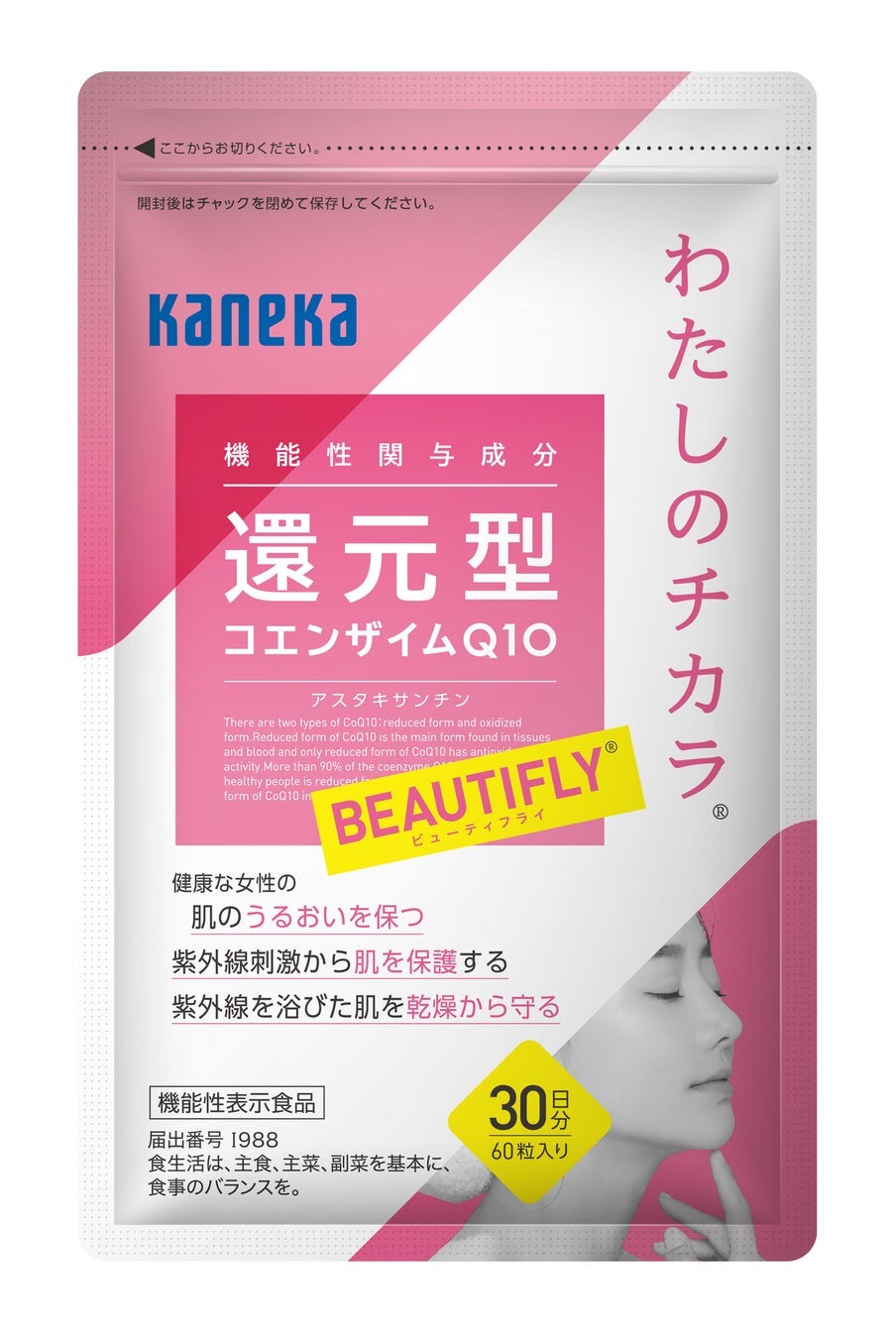 わたしのチカラ® BEAUTIFLY®(ビューティフライ) カネカ