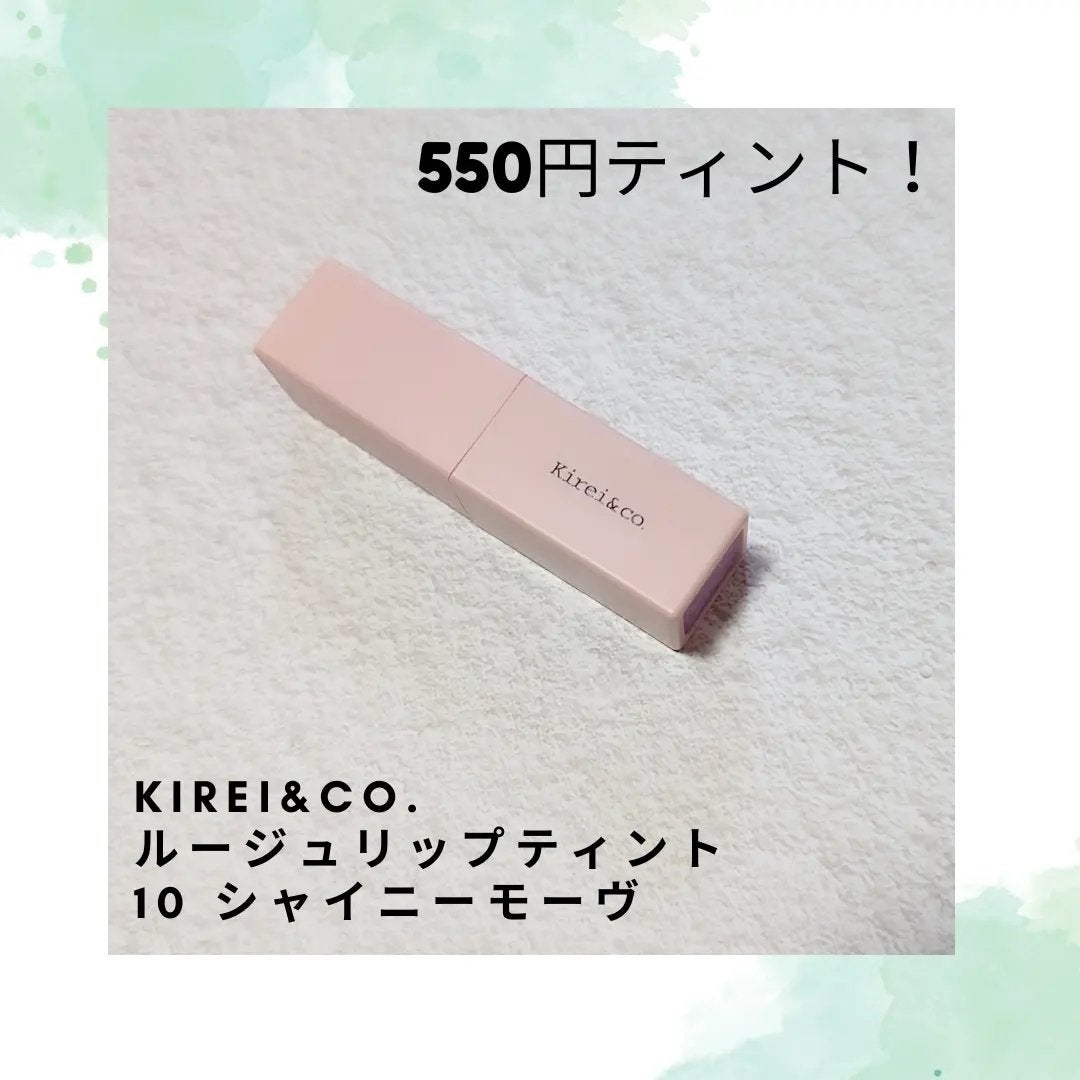 リップティント/Kirei&co./リップティントを使ったクチコミ(1枚目)