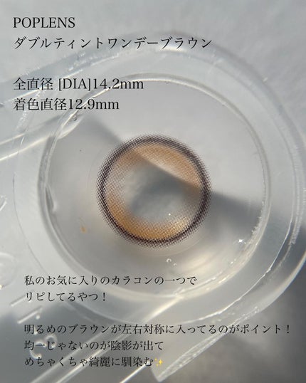 Double Tint 1day/OLENS/カラーコンタクトレンズを使ったクチコミ(2枚目)