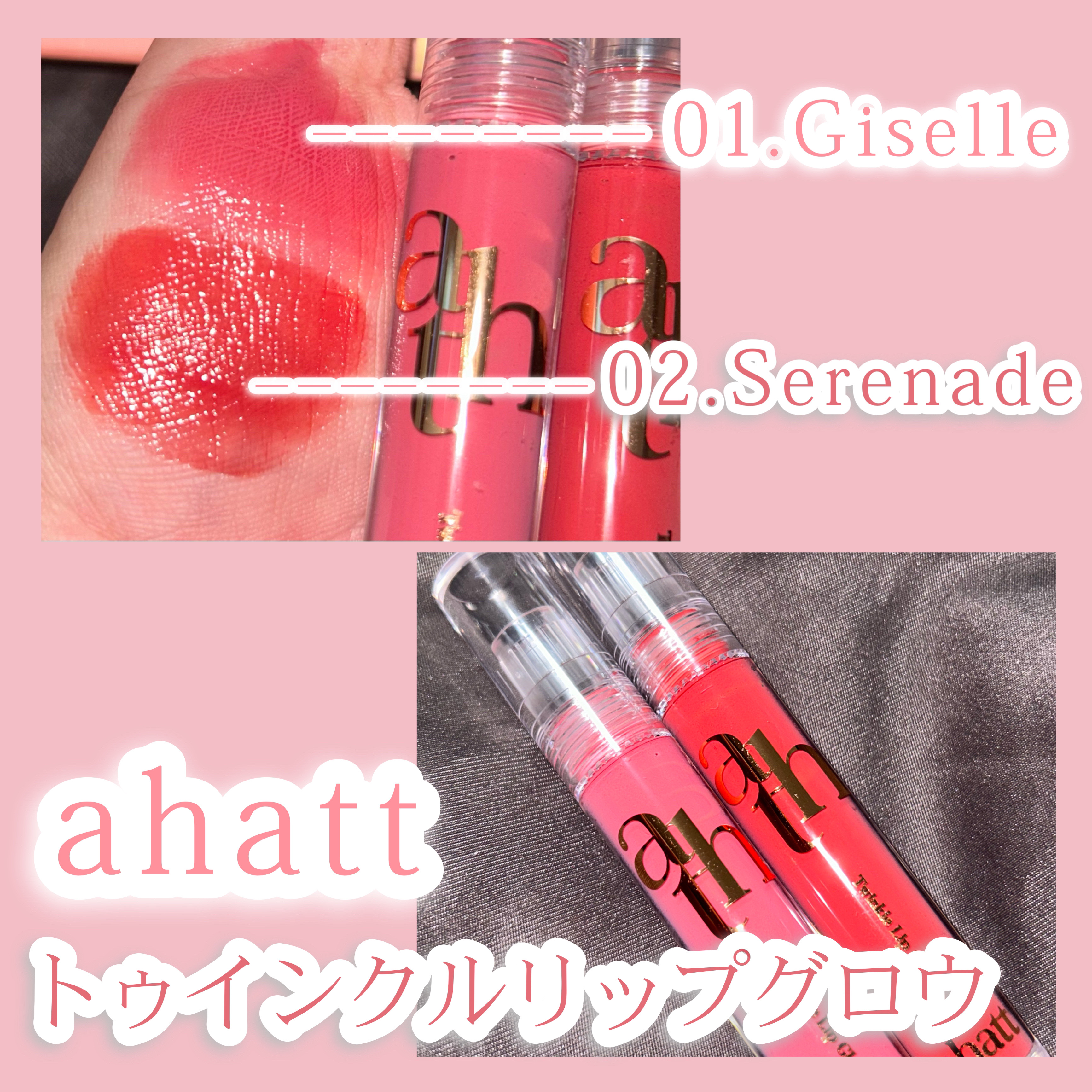 トゥインクルリップグロウ/ahatt/リップグロスを使ったクチコミ（3枚目）