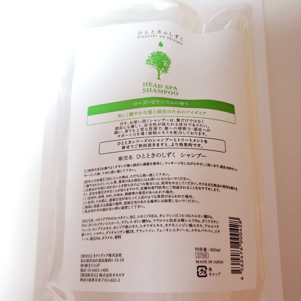 シャンプー/トリートメント/ひとときのしずく/サロンシャンプーを使ったクチコミ(2枚目)