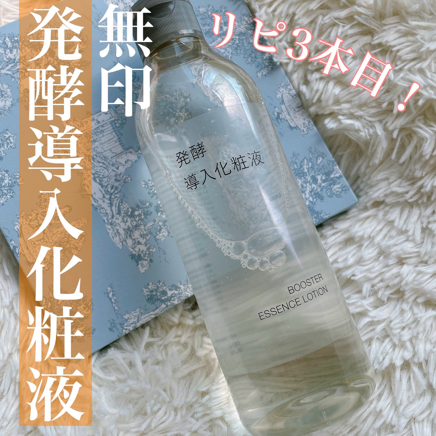 発酵導入化粧液/無印良品/化粧水を使ったクチコミ(1枚目)
