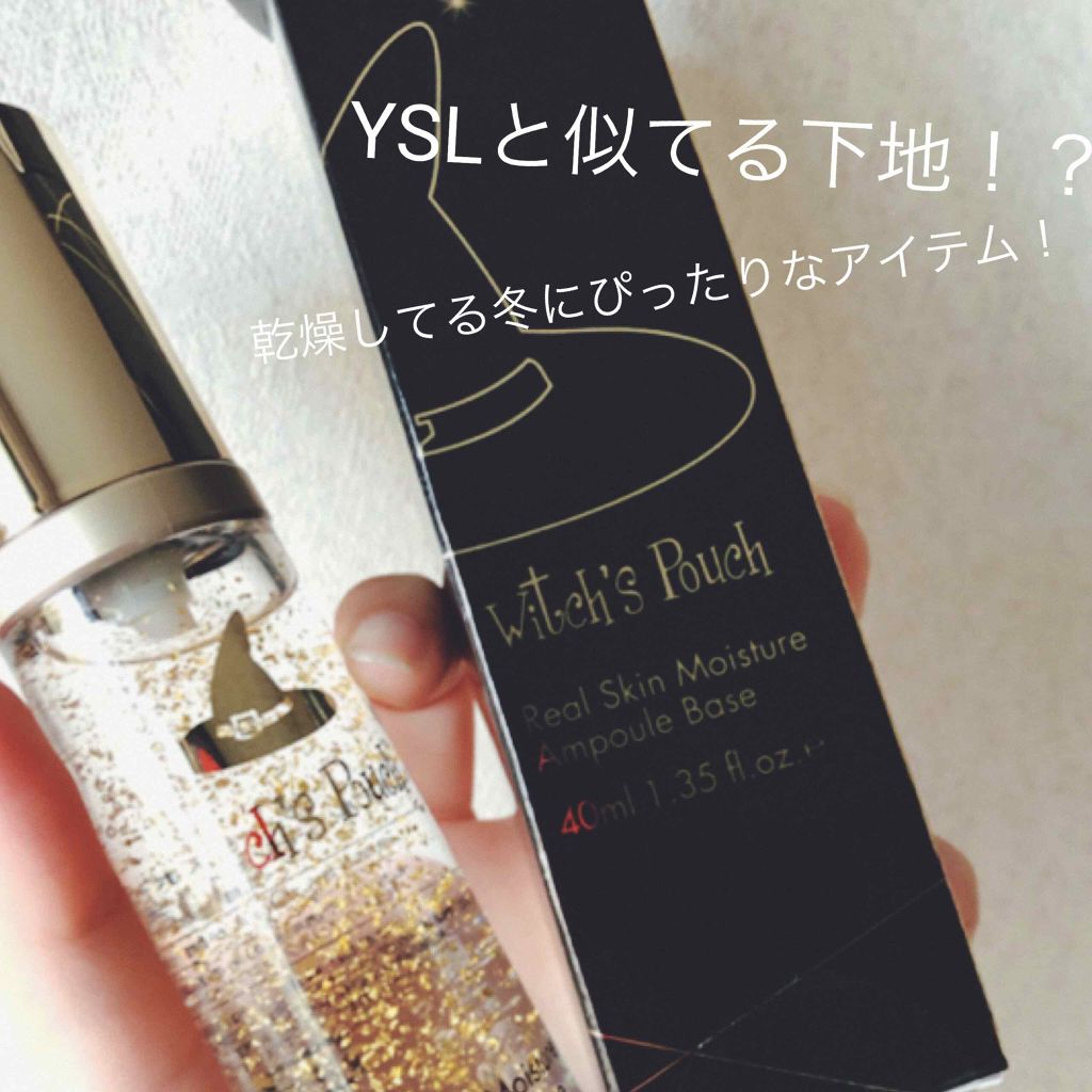 リアルスキンモイスチャーベース/Witch's Pouch/化粧下地を使ったクチコミ（1枚目）