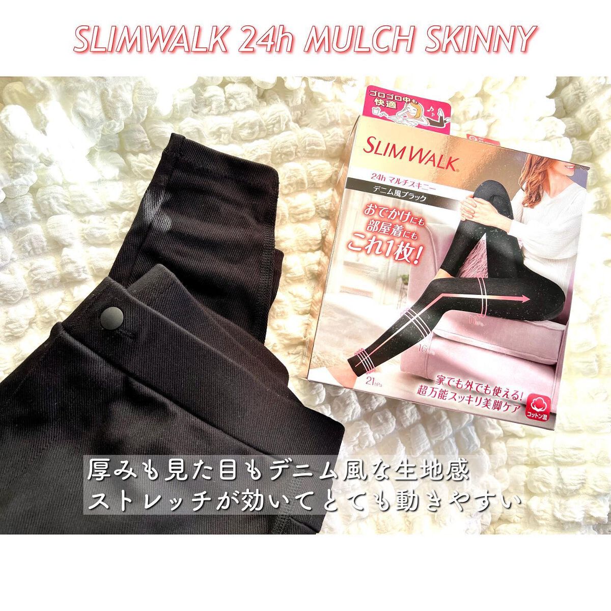 スリムウォーク 24h マルチスキニー デニム風/SLIMWALK/着圧ソックス・レギンスを使ったクチコミ（2枚目）