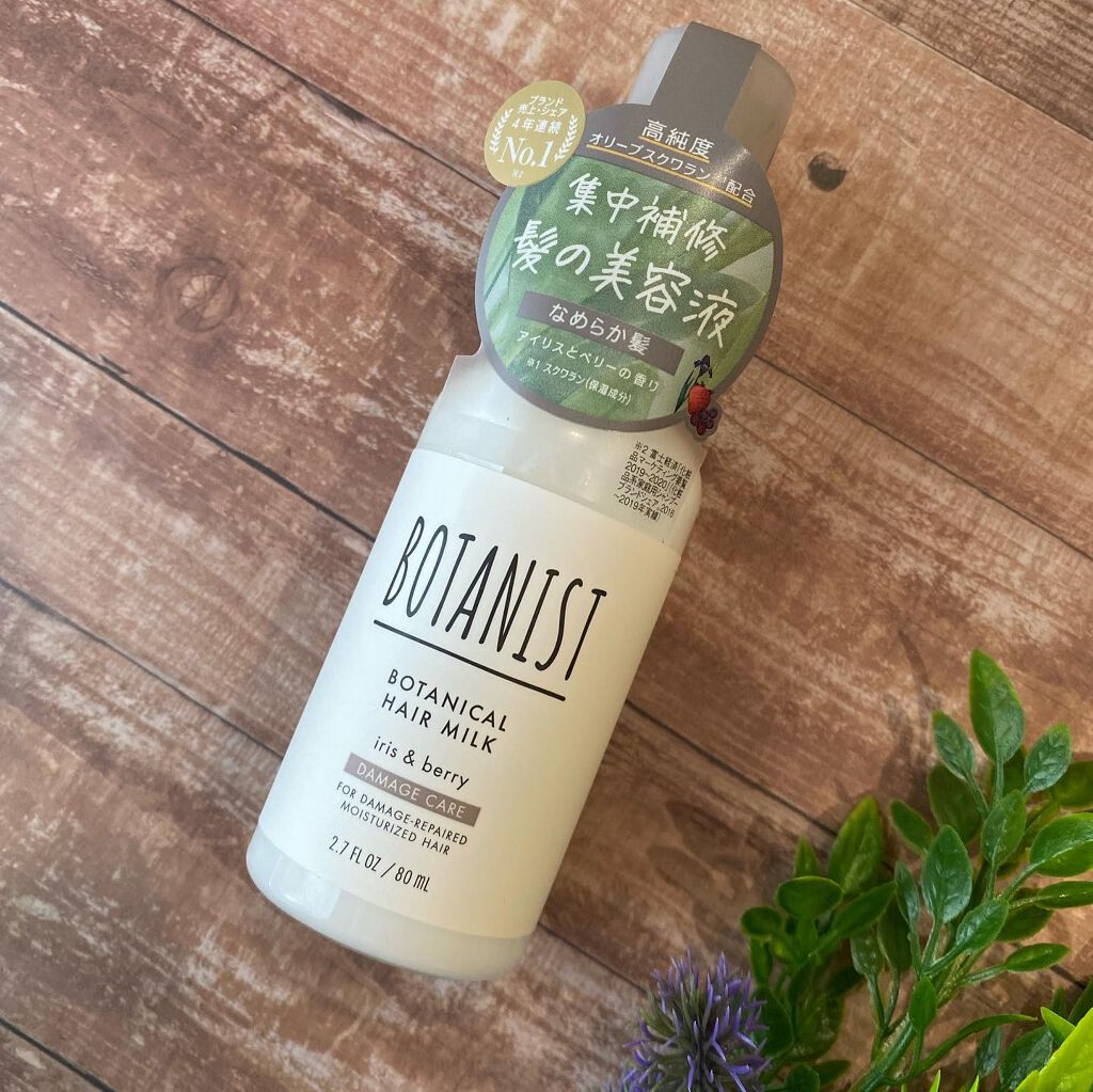 ボタニカルヘアミルク(ダメージケア)/BOTANIST/ヘアミルクを使ったクチコミ(3枚目)