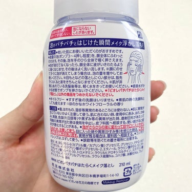 パチパチはたらくメイク落とし 本体(210ml)/ビオレ/クレンジングウォーターを使ったクチコミ（3枚目）