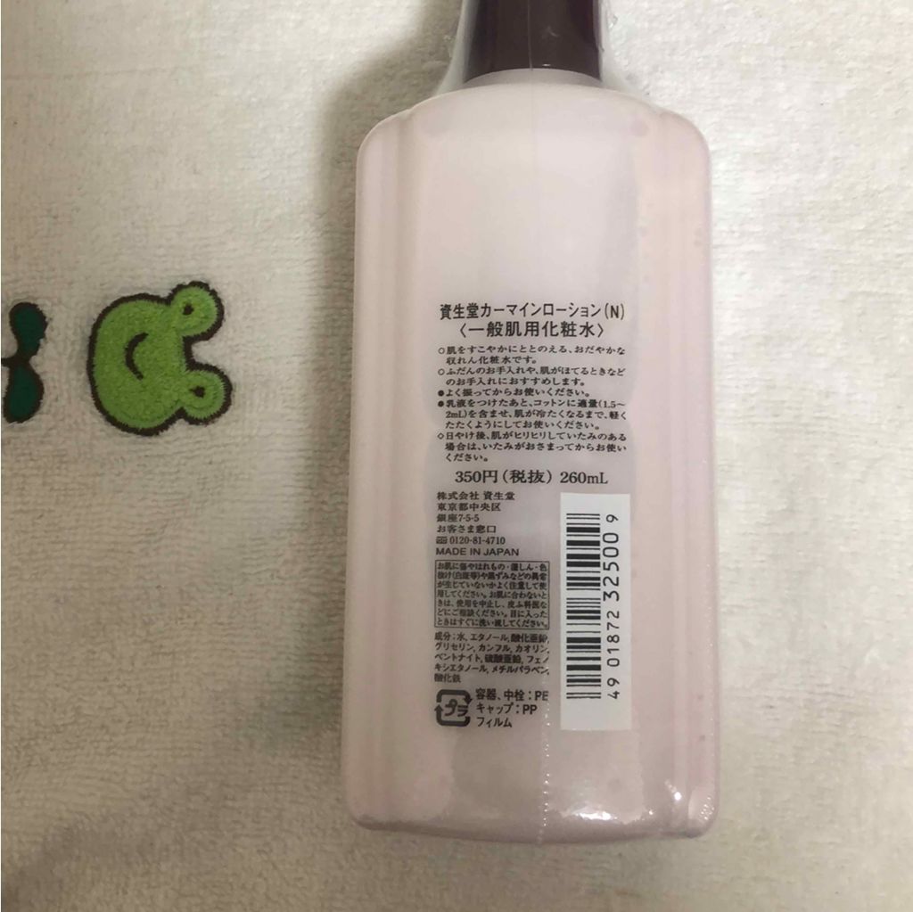 カーマインローション（N）/SHISEIDO/化粧水を使ったクチコミ（2枚目）