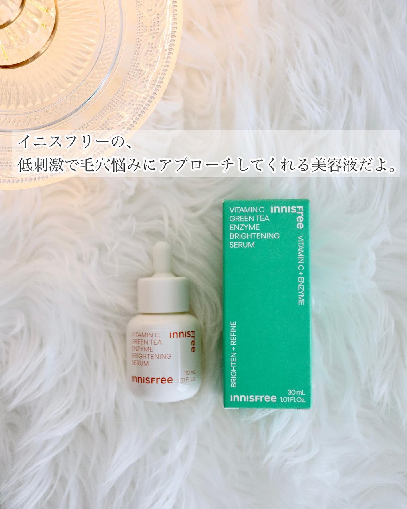 ビタC グリーンティーエンザイム ブライト セラム/innisfree/美容液を使ったクチコミ(4枚目)