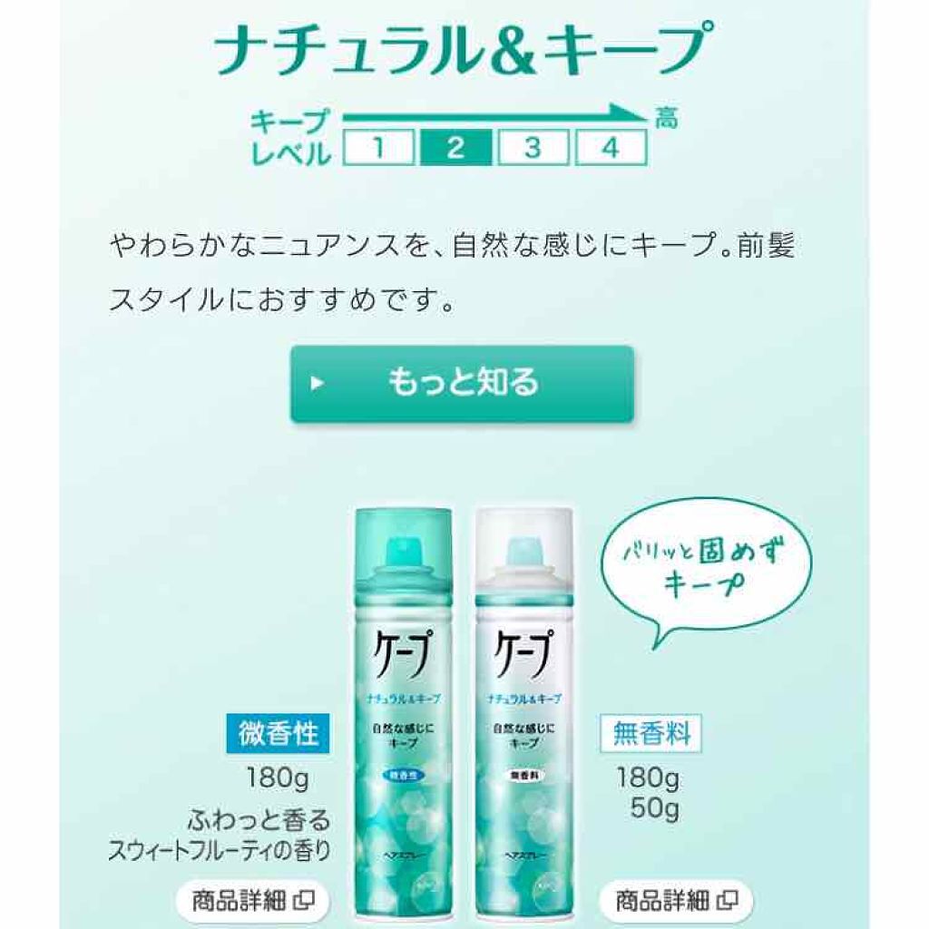 ナチュラル＆キープ 無香料/ケープ/ヘアスプレーを使ったクチコミ（1枚目）