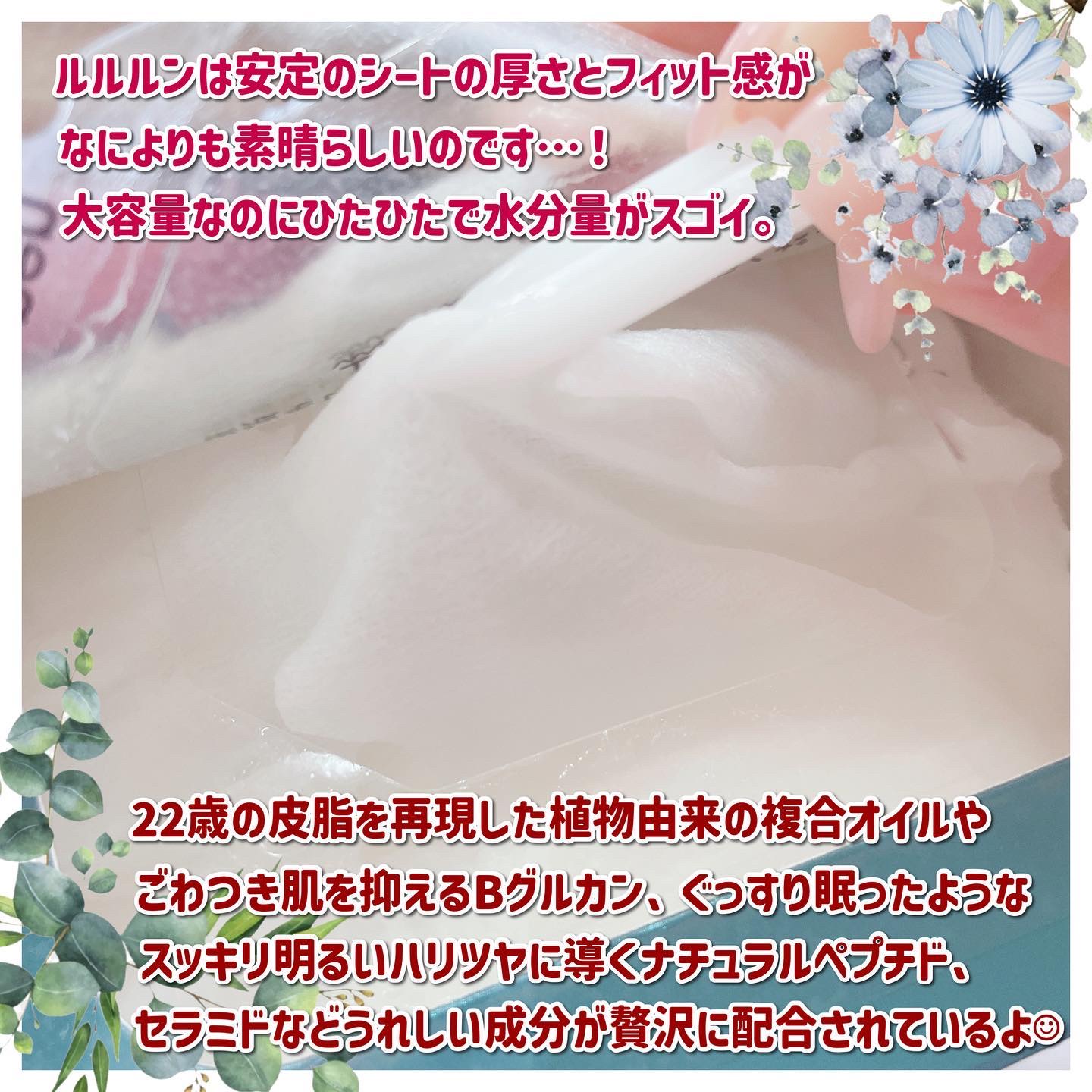 ルルルンプレシャス GREEN(バランス)【旧】/ルルルン/シートマスク・パックを使ったクチコミ（2枚目）