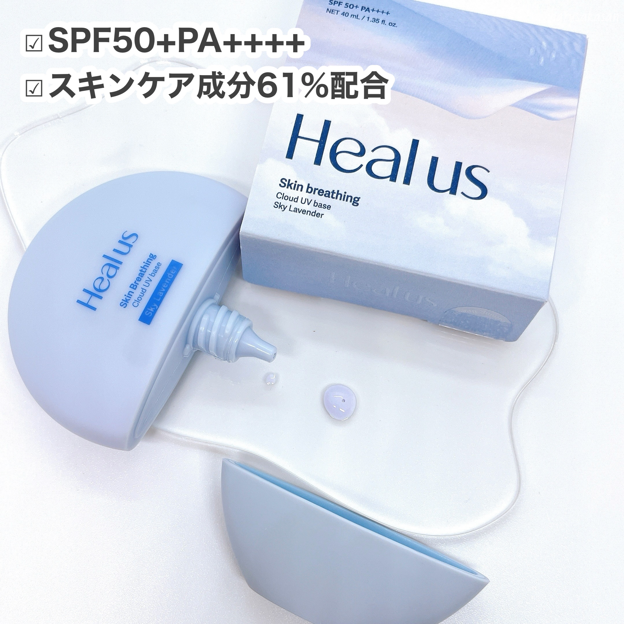 UVトーンアップベース/Healus/化粧下地を使ったクチコミ（3枚目）