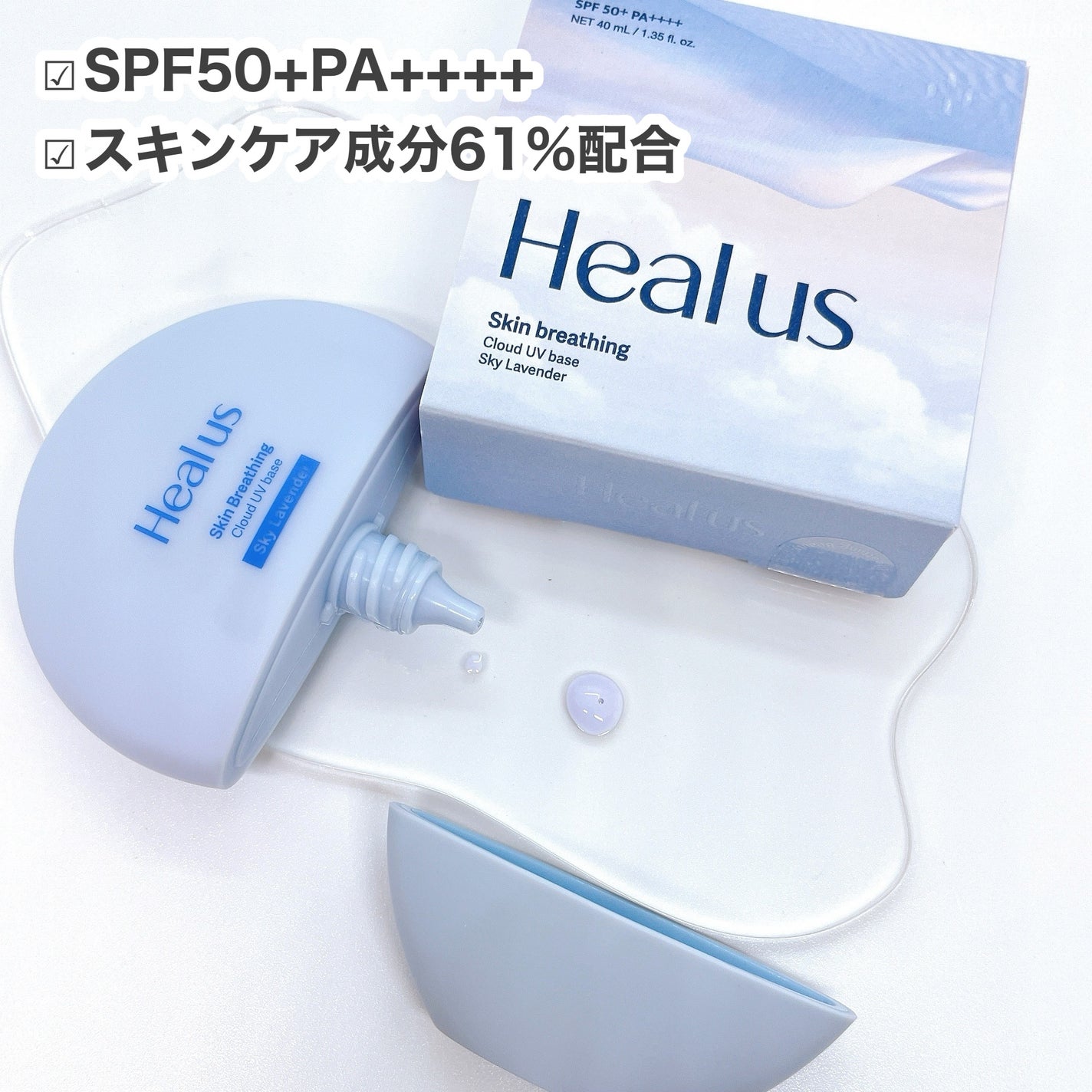 UVトーンアップベース/Healus/化粧下地を使ったクチコミ(3枚目)