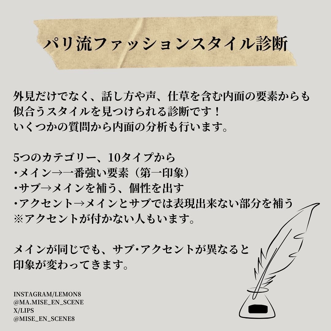 mai❄16PC/骨格3.7/顔タイプ/東京荒川区・日暮里 on LIPS 「パリ流ファッションスタイル診断について🇫🇷分類がとても細かく、..」(2枚目)