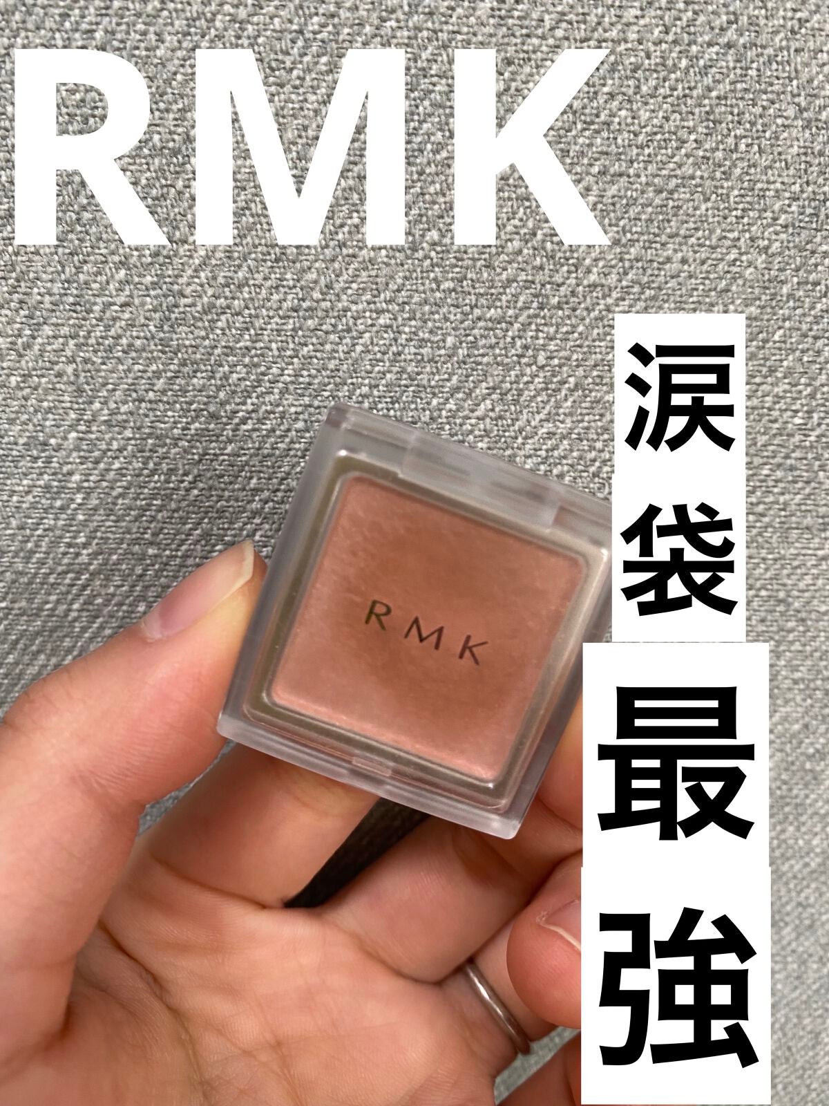 インジーニアス パウダーアイズ N|RMKの口コミ - 【使った商品】 RMK