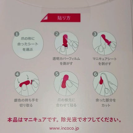 INCOCO インココ マニキュアシート/インココ/ネイルシールを使ったクチコミ(2枚目)