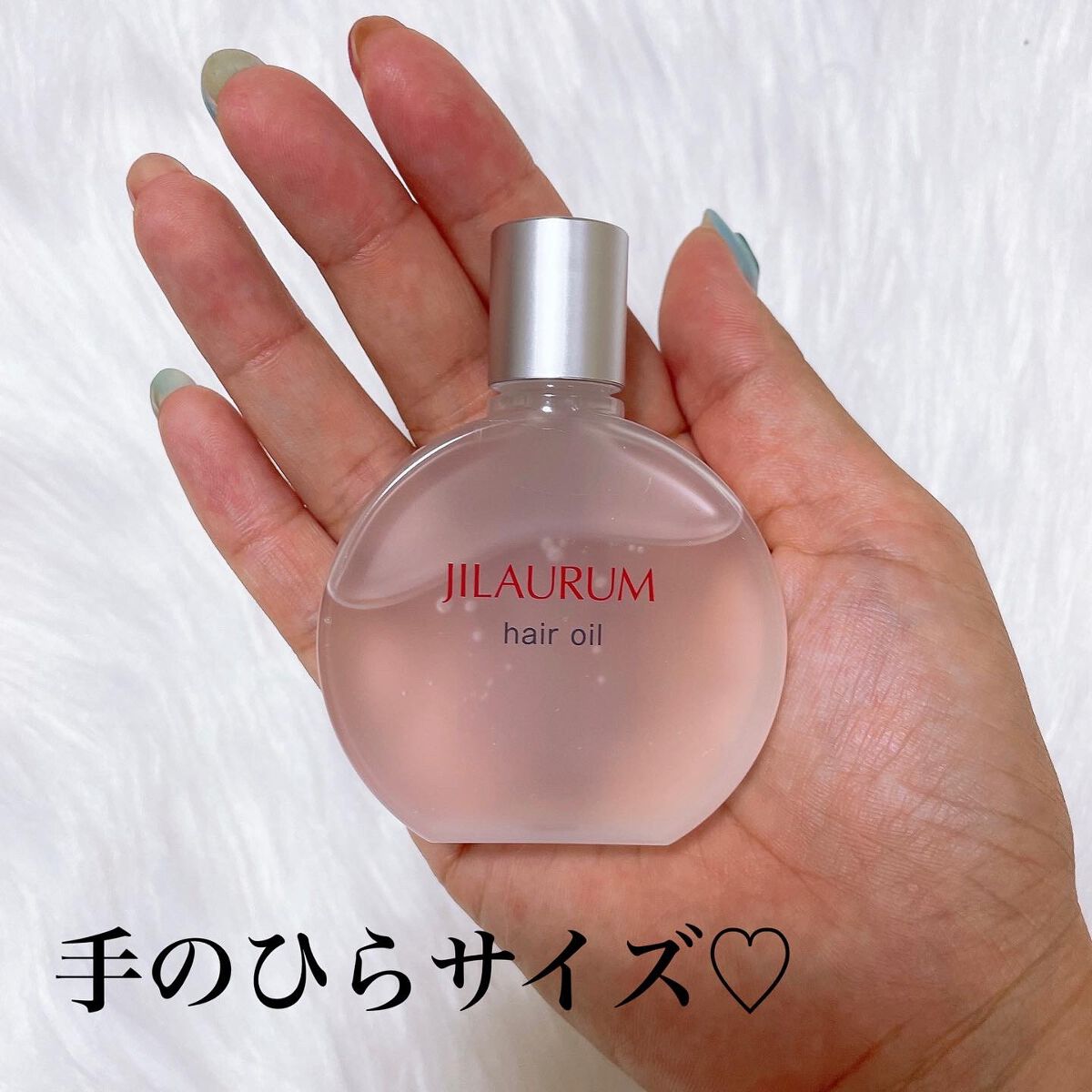 試してみた】ヘアオイル JILAURUMの効果・髪質別の口コミ 試してみた】ヘアオイル JILAURUMの効果・髪質別の口コミ