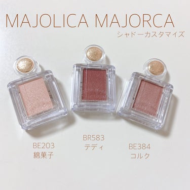 シャドーカスタマイズ/MAJOLICA MAJORCA/単色アイシャドウを使ったクチコミ（1枚目）