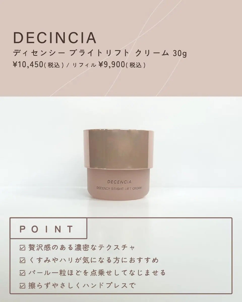 ディセンシア ディセンシー ブライトリフト クリーム/DECENCIA/フェイスクリームを使ったクチコミ(3枚目)