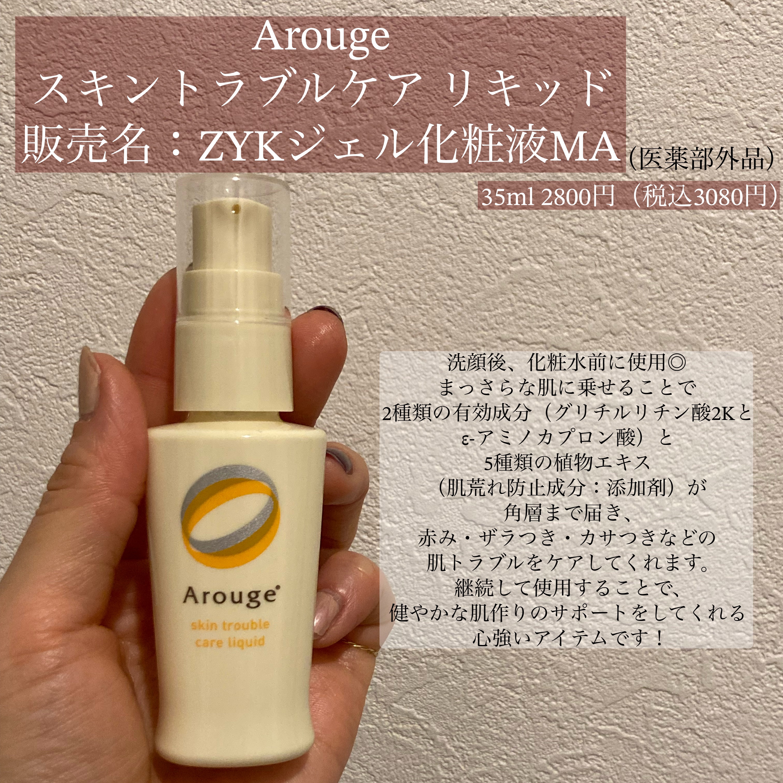 トラブルリペア リキッド/アルージェ/美容液を使ったクチコミ（2枚目）