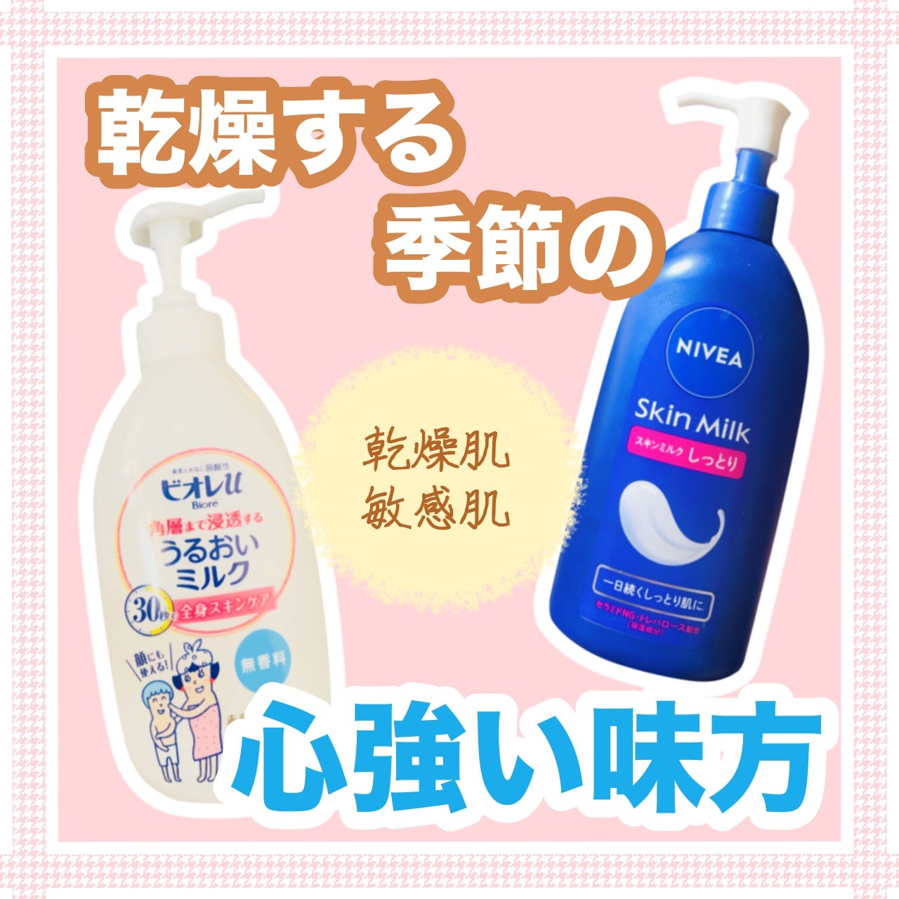 スキンミルク(しっとり)/ニベア/ボディミルクを使ったクチコミ(1枚目)