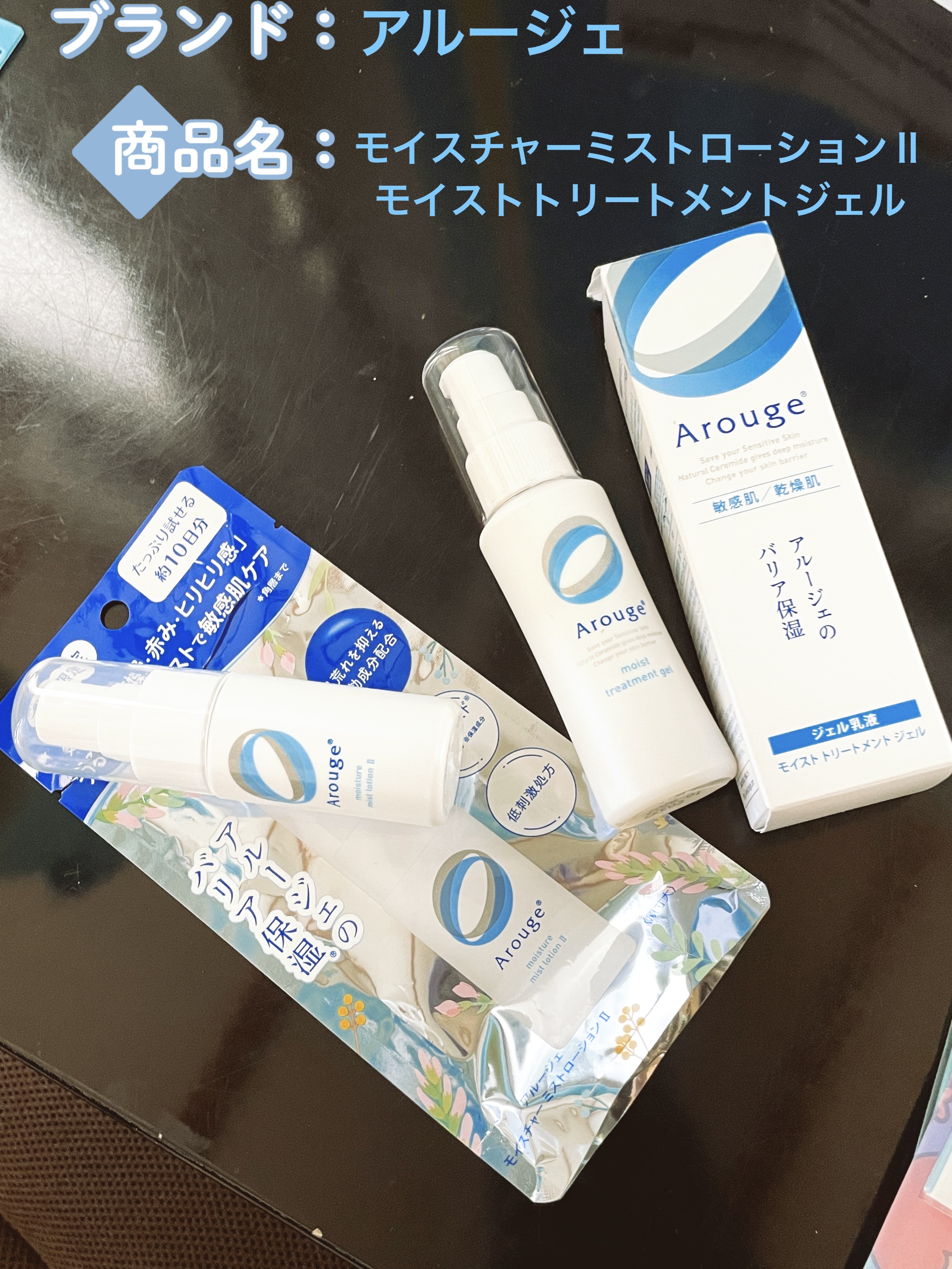 モイスト トリートメント ジェル/アルージェ/美容液を使ったクチコミ（1枚目）