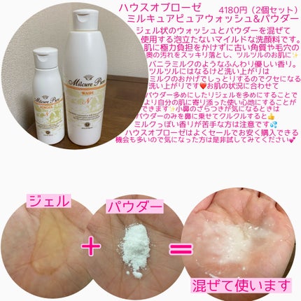 ミルキュア ピュア ウォッシュ&パウダー/ハウス オブ ローゼ/洗顔パウダーを使ったクチコミ(2枚目)